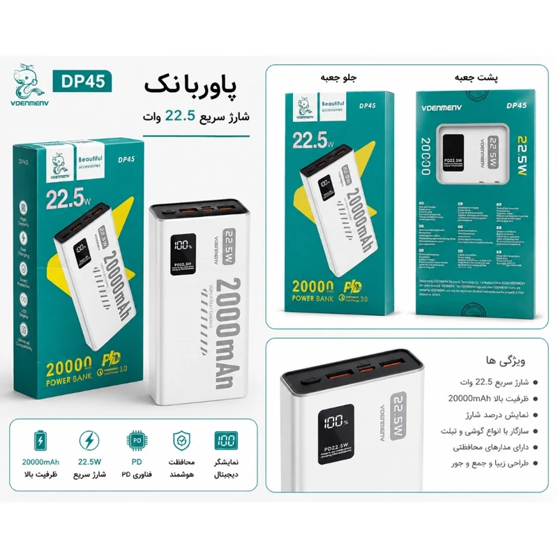 پاوربانک VDENMEN مدل DP45